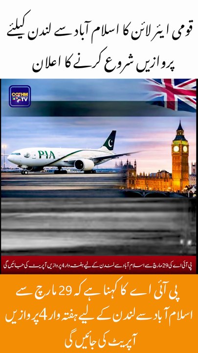 PIA Announces Launch of Direct Flights from Islamabad to London!
