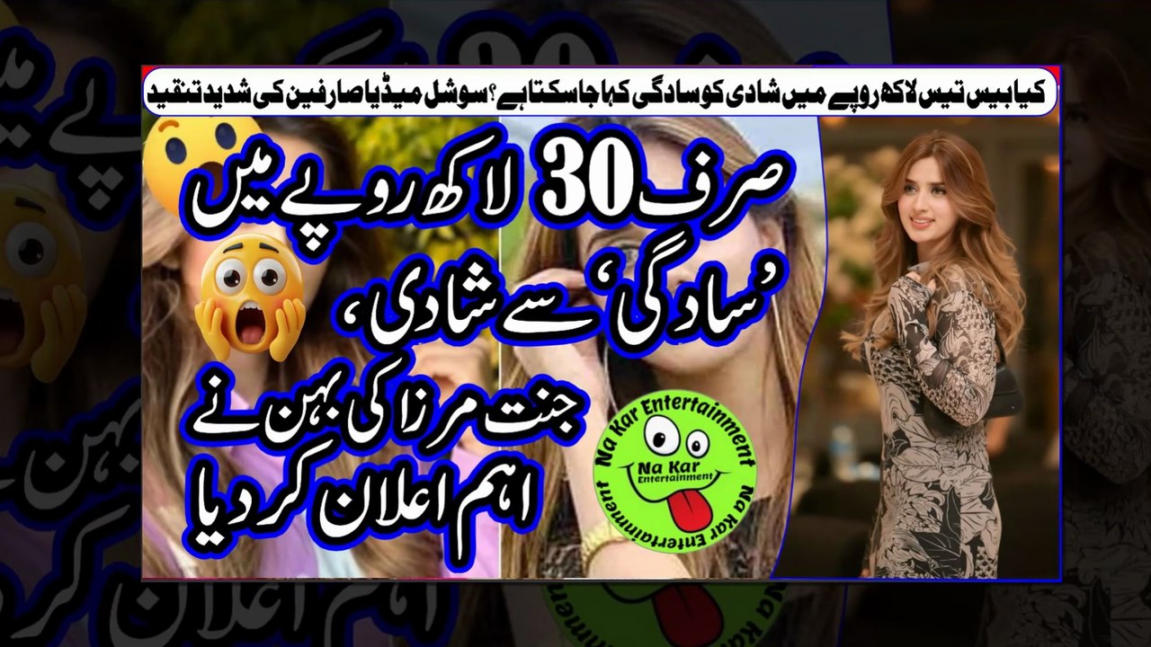 Alishba Anjum about Marriage Thoughtsجنت مرزا کی بہن کا ’سادگی‘ سے صرف 30 لاکھ روپےمیں شادی کا اعلان