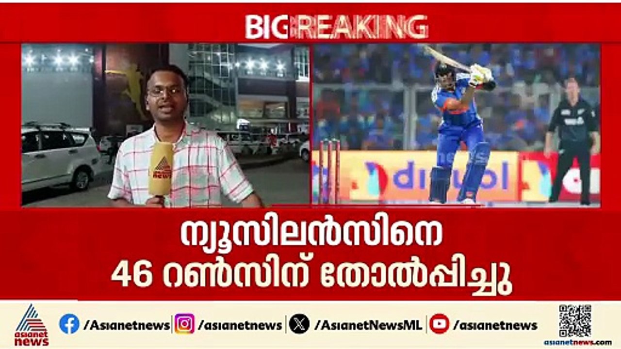 കാര്യവട്ടത്ത് കസറി ടീം ഇന്ത്യ; പരമ്പര 4-1ന് ഇന്ത്യ സ്വന്തമാക്കി, സഞ്ജു നിരാശപ്പെടുത്തി