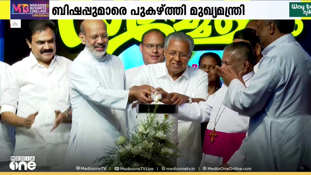 'കർഷകരുടെ ശബ്ദമാണ് റെമീജിയോസ് ഇഞ്ചനാനിയിൽ';ബിഷപ്പുമാരെ പുകഴ്ത്തി മുഖ്യമന്ത്രി