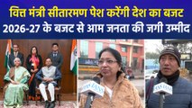 वित्त मंत्री सीतारमण संसद में पेश करेंगी केंद्रीय बजट 2026-27, केंद्रीय बजट से आम जनता की जागी उम्मीद!
