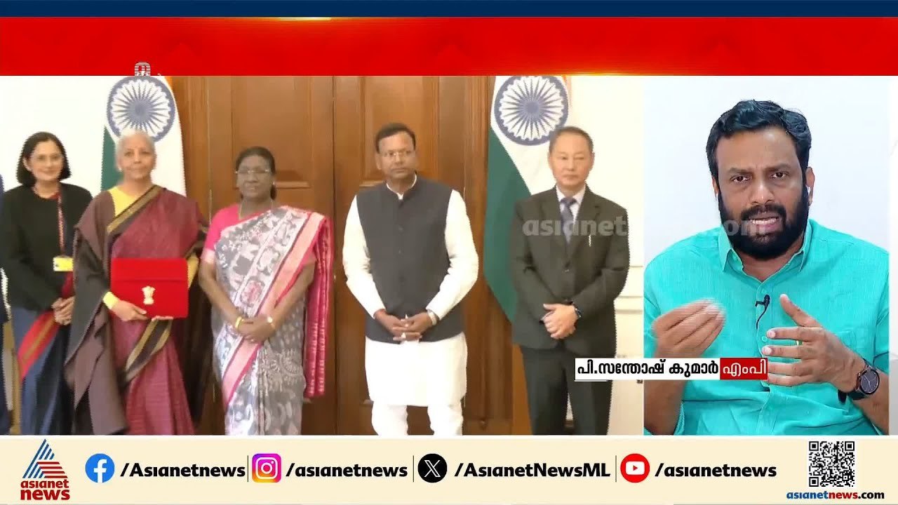 കേരളത്തിനായി ബജറ്റിൽ കൂടുതൽ പ്രഖ്യാപനങ്ങൾ ഉണ്ടാകുമെന്ന് പ്രതീക്ഷിക്കുന്നു; പി സന്തോഷ് കുമാർ എം.പി
