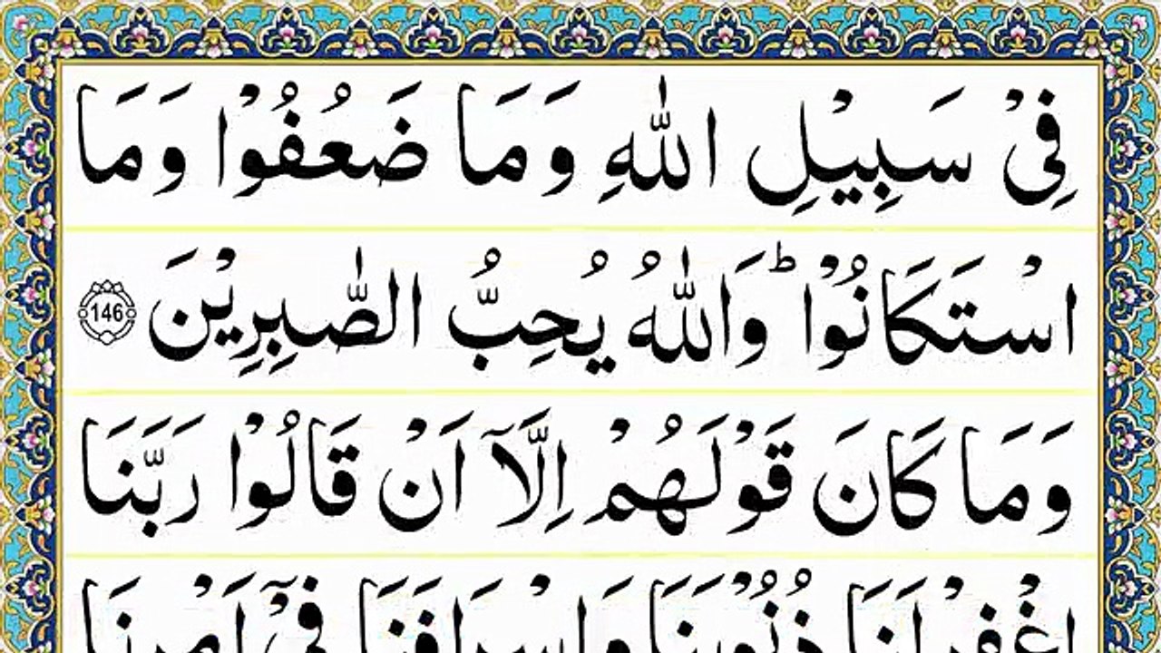 Para 04 Full Pani Patti Tilawat  Juz 04 Complete - Juz 4 LANTANALU - LAN TANA LU in Arabic