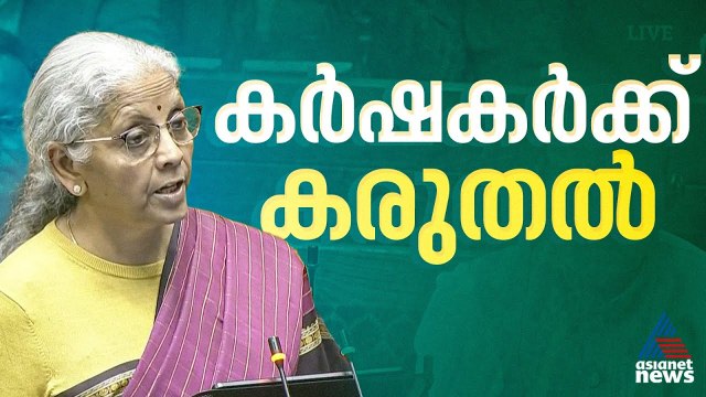 നാളികേര ഉത്പാദന വർധനവിന് പദ്ധതി | കേന്ദ്ര ബജറ്റ് 2026 | Union Budget 2026