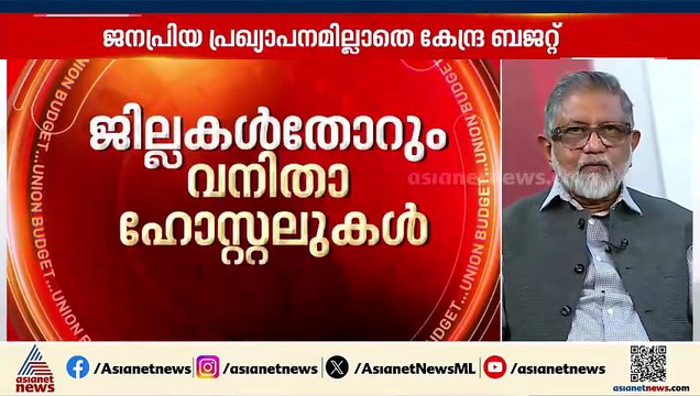 'ഉ​ൽപാദന രം​ഗത്തെ ശക്തിപ്പെടുത്തുകയാണ് സാമ്പത്തിക രം​ഗത്ത് ഇനി വേണ്ടത്, അത് ഈ ബജറ്റിലുണ്ട്'