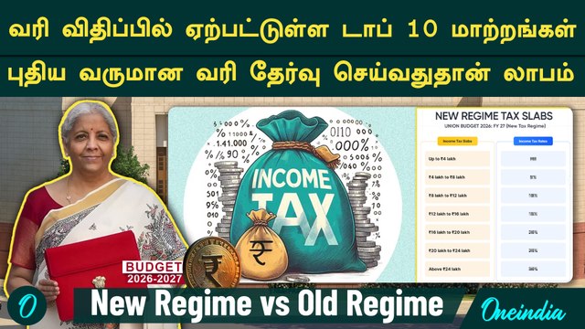 வருமான வரி.. நிர்மலா சீதாராமன் அறிவித்தது என்ன? Income Tax Slab Budget 2026