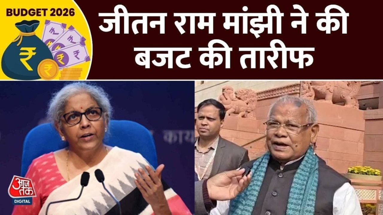 'पीएम मोदी विकसित भारत की सोच...',  जीतनराम मांझी ने बजट को सराहा