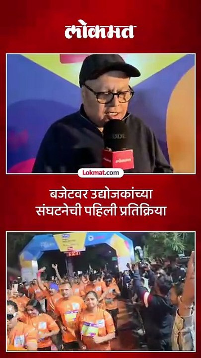 लोकमत महामॅरेथॉनचे दिमाखदार ९ वे 'पर्व'! विजय दर्डा यांच्या उपस्थितीत