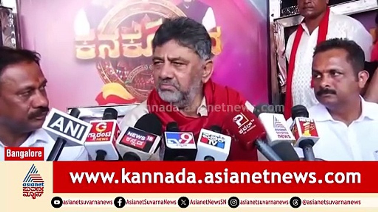 DK Shivakumar: ಕೇಂದ್ರ ಬಜೆಟ್ ಜನವಿರೋಧಿ, ಕರ್ನಾಟಕಕ್ಕೆ ಬಜೆಟ್‌ನಲ್ಲಿ ಶೂನ್ಯ| Union Budget 2026 Suvarna News