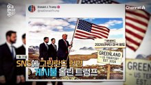 얼음 왕국 '그린란드'까지 탐내고 있는 트럼프?! 그의 욕망은 어디까지인가?