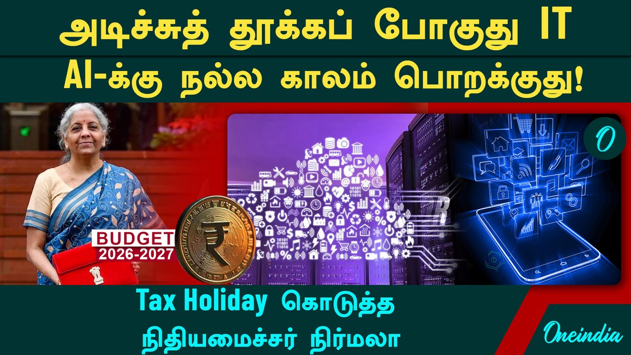 இந்தியாவில் வெளிநாட்டு Data Centres.. 2047 வரைக்கும் Tax Holiday..ஆனா ஒரு Condition | IT Budget 2026