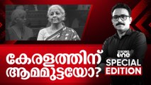 കേരളത്തിന് ആമമുട്ടയോ? | Special Edition | S.A Ajims