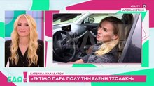 Κατερίνα Καραβάτου: Απάντησε οn camera για τη σύγκριση με την Ελένη Τσολάκη