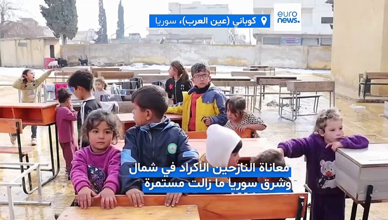 فيديو - "لم تصلنا أي مساعدات".. نازحون أكراد في كوباني يروون معاناتهم اليومية