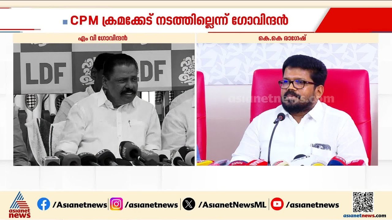 ധനരാജ് രക്തസാക്ഷി ഫണ്ട് വിവാദം; കണക്ക് അവതരിപ്പിക്കാൻ തയ്യാറെന്ന് എംവി ഗോവിന്ദൻ | MV Govindan