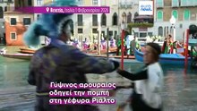 Βενετία: Υδάτινη παρέλαση και αυξημένα μέτρα ασφαλείας στο καρναβάλι