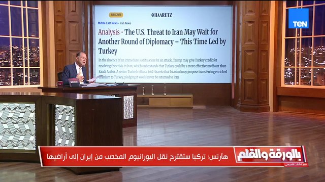 تركيا تقدم عرضها مجددا وتقترح نقل اليورانيوم المخصب في إيران إلى أراضيها