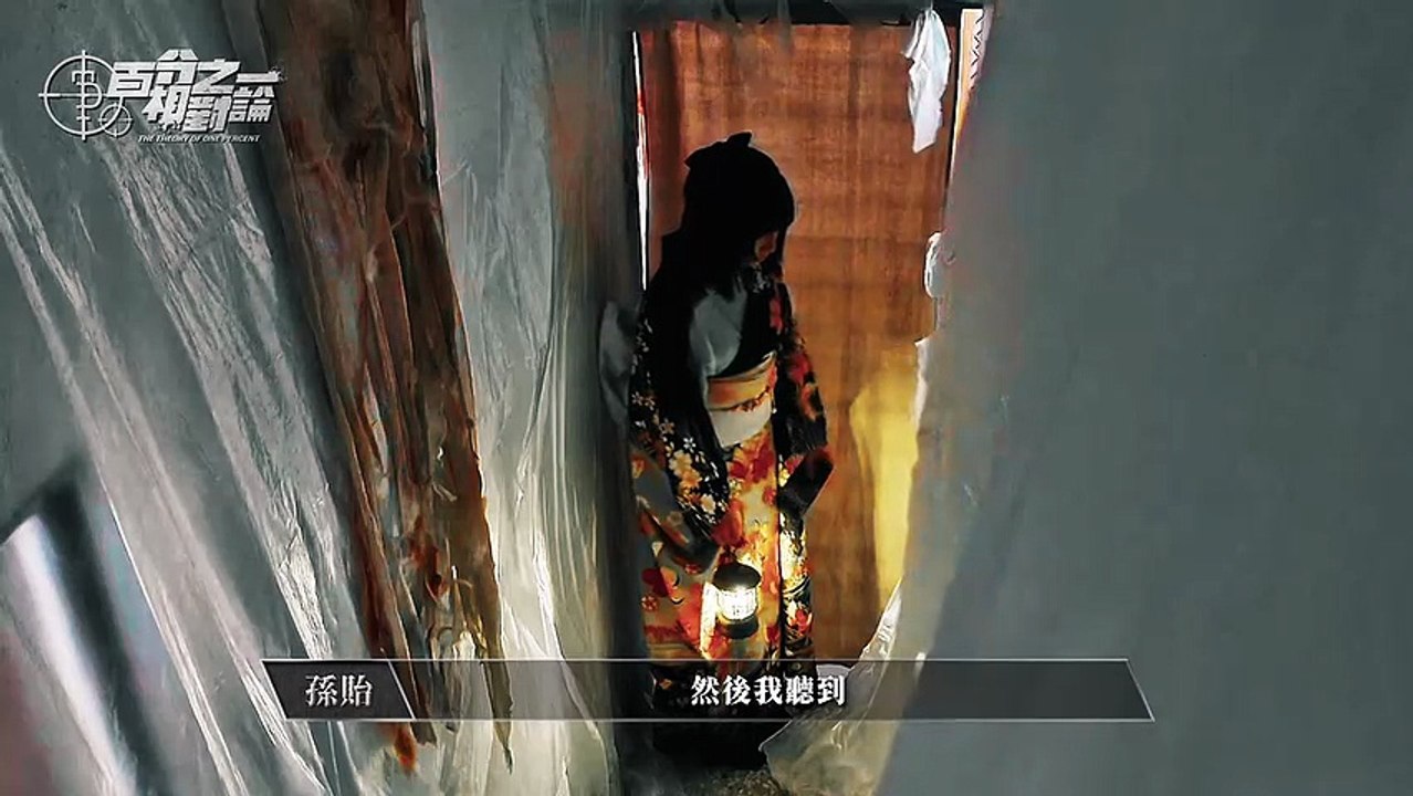 百分之一相對論  歡迎來到黎明別館第5集