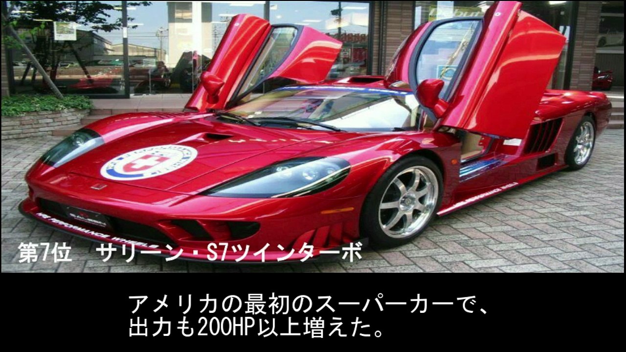 【豆知識】最速で高価なスーパーカー TOP10　【Trivia News】Top 10 Fas...