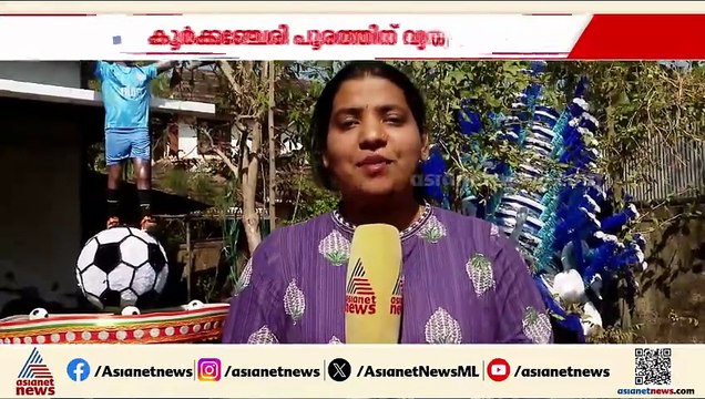 കാവടിയിലെന്താ ഐ.എം വിജയന് കാര്യം;കൂര്‍ക്കഞ്ചേരി പൂയത്തിന് ഫുട്ബോള്‍ ഇതിഹാസത്തിന് ആദരം