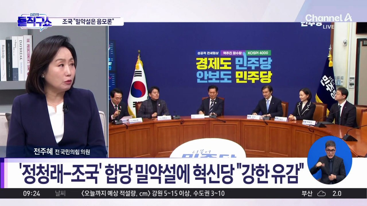 ‘정청래-조국’ 합당 밀약설에 혁신당 “강한 유감”