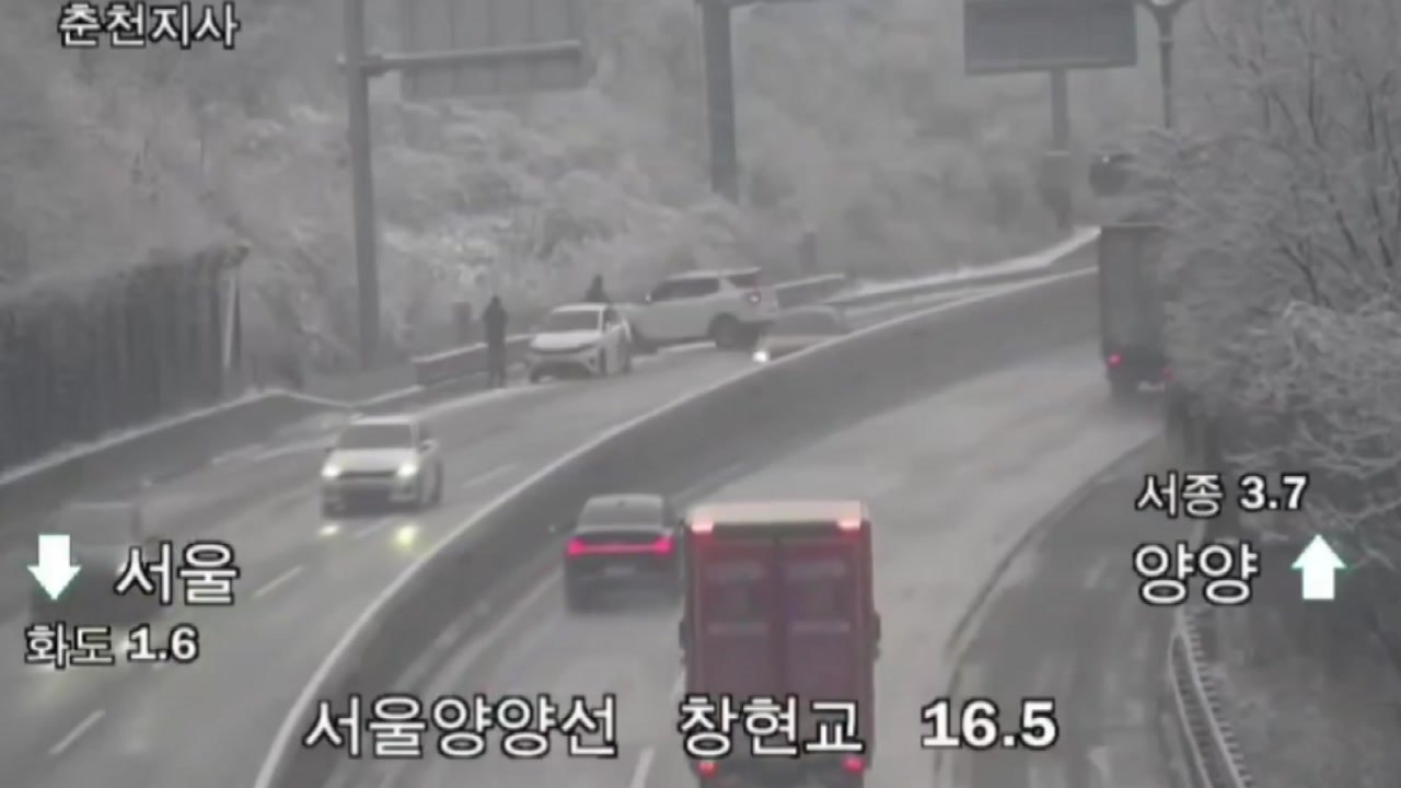 서울양양고속도로에서 SUV가 승용차 추돌...1명 경상 / YTN