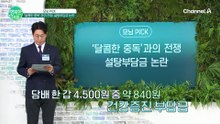 달콤한 중독 과의 전쟁, 설탕부담금 논란