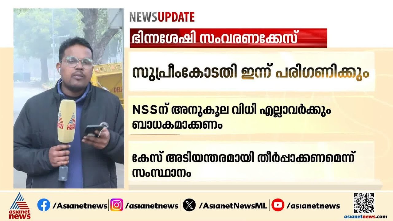 ഭിന്നശേഷി സംവരണക്കേസ്; സുപ്രീംകോടതി ഇന്ന് പരിഗണിക്കും | Differently Abled