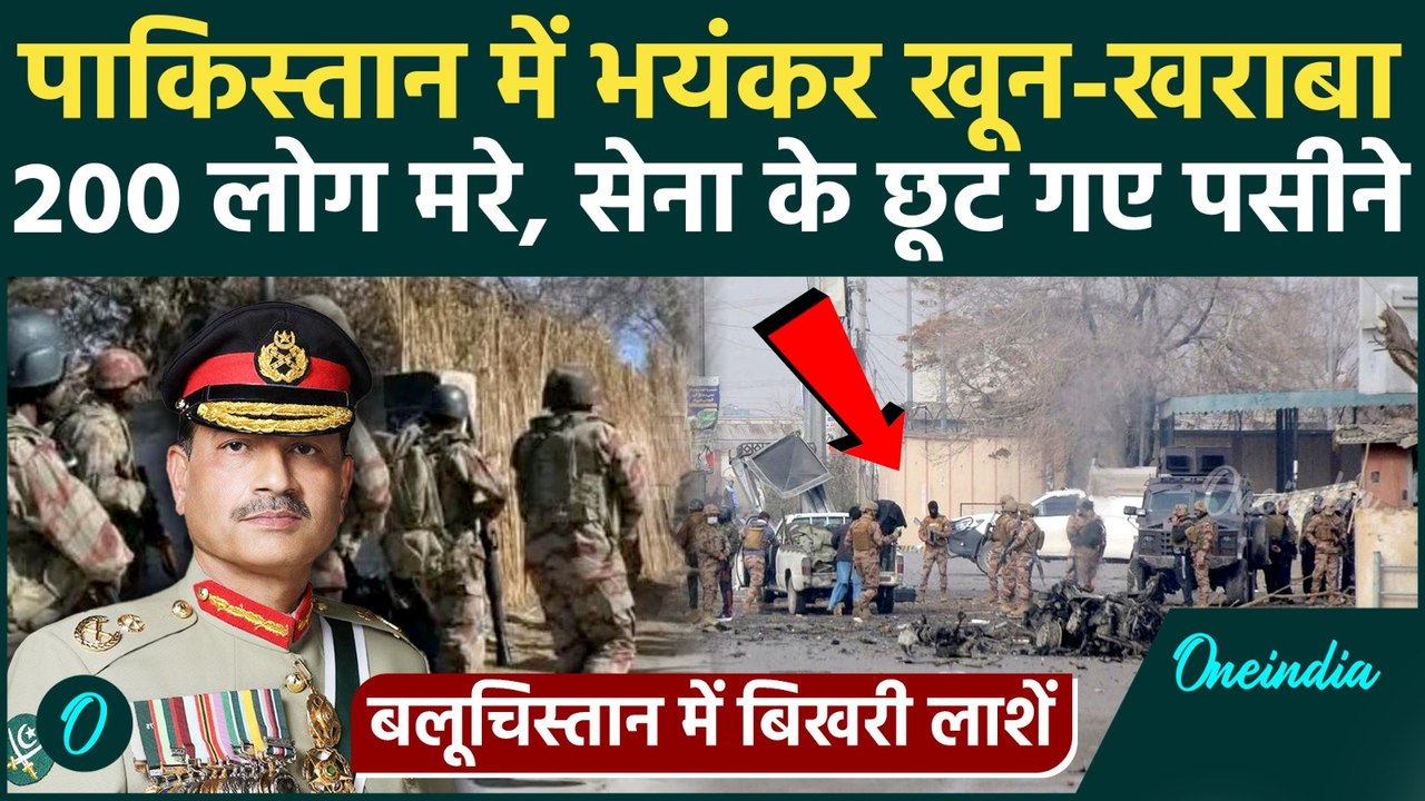 BLA Attack Pakistan : BLA से पाकिस्तान की वॉर...अब तक 200 की मौत | Asim ...