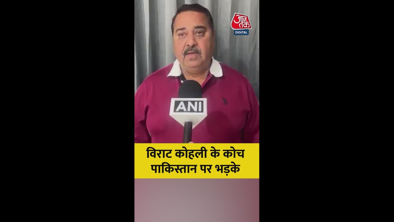 पाकिस्तान पर भड़के विराट कोहली के कोच, सुनें