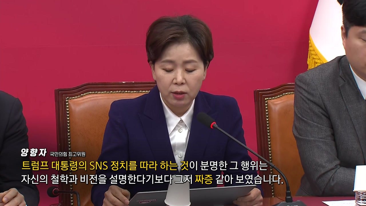 "대통령, 분노조절 못해" vs “무식한 야당, 인디언 기우제” [앵커리포트] / YTN