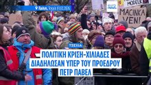 Πολιτική κρίση στην Τσεχία: Δεκάδες χιλιάδες διαδήλωσαν υπέρ του προέδρου Πετρ Πάβελ