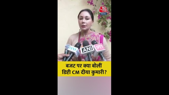 बजट 2026 में क्या खास? डिप्टी CM दिया कुमारी ने बताया