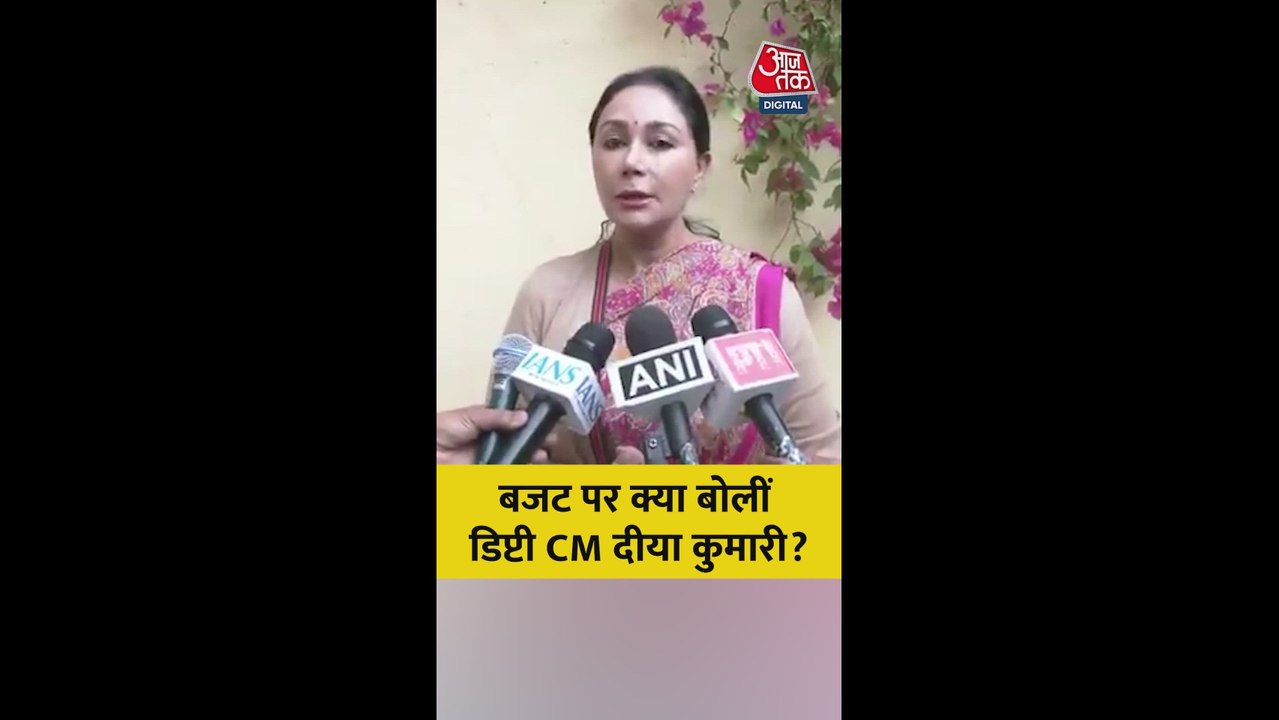 बजट 2026 में क्या खास? डिप्टी CM दिया कुमारी ने बताया