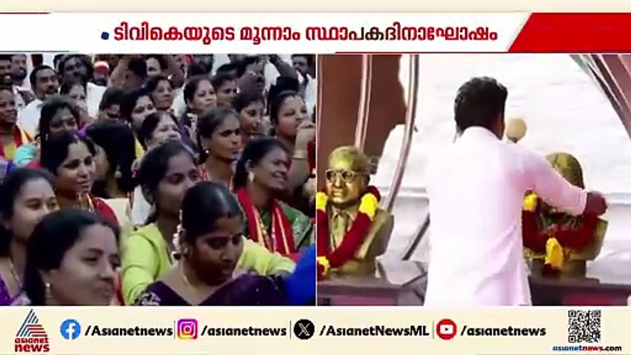 'വിസില്‍ ശബ്ദം കെട്ടാല്‍ ദുഷ്ട ശക്തികളും അഴിമതിക്കാരും ഇറങ്ങിയോടണം'; വിജയ് | TVK | Vijay