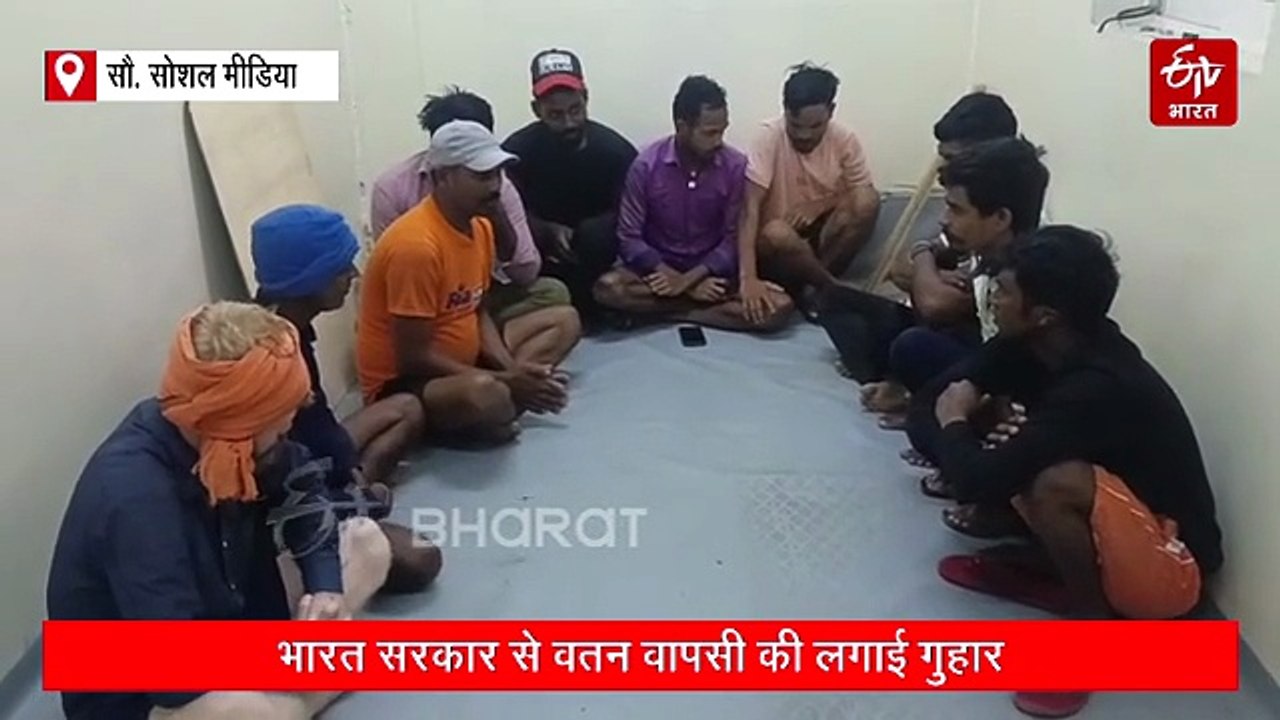 दुबई गए झारखंड के 14 श्रमिकों ने लगाई वतन वापसी की गुहार, सोशल मीडिया के जरिए भेजा संदेश