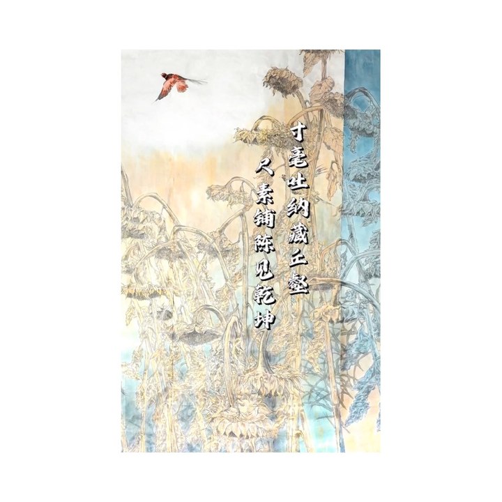 墨韵天成