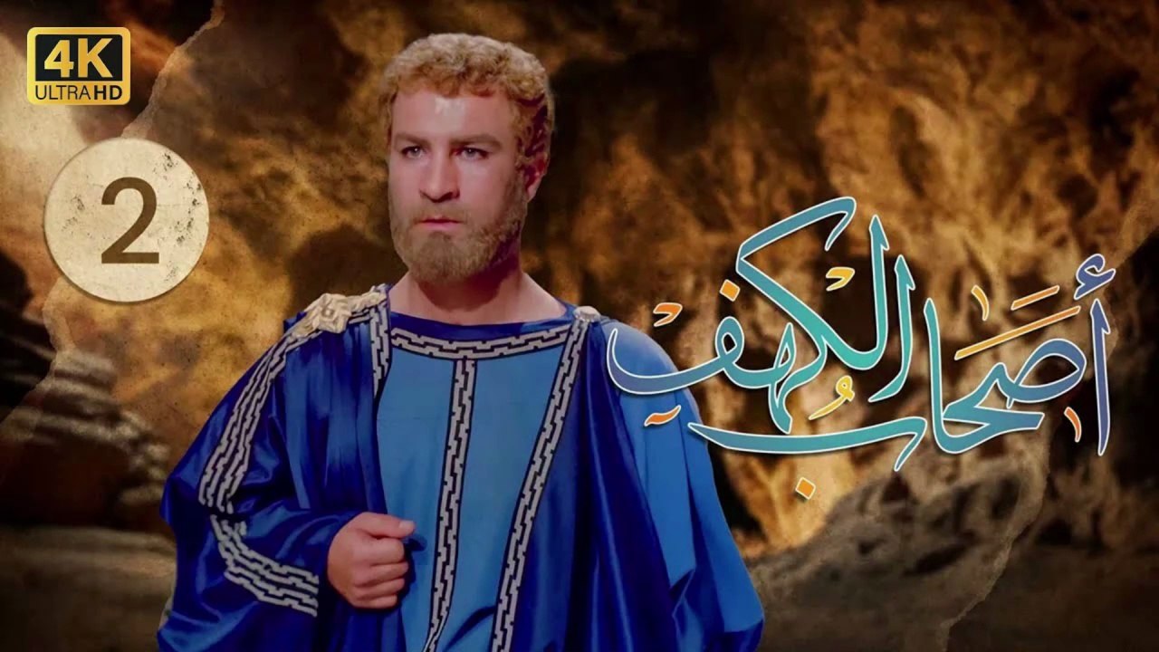 4K The Men of Angelos - Episode 2 | مسلسل أصحاب الكهف - الحلقة الأولى