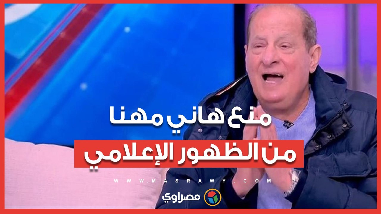 منع الموسيقار هاني مهنا من الظهور الإعلامي وإحا...