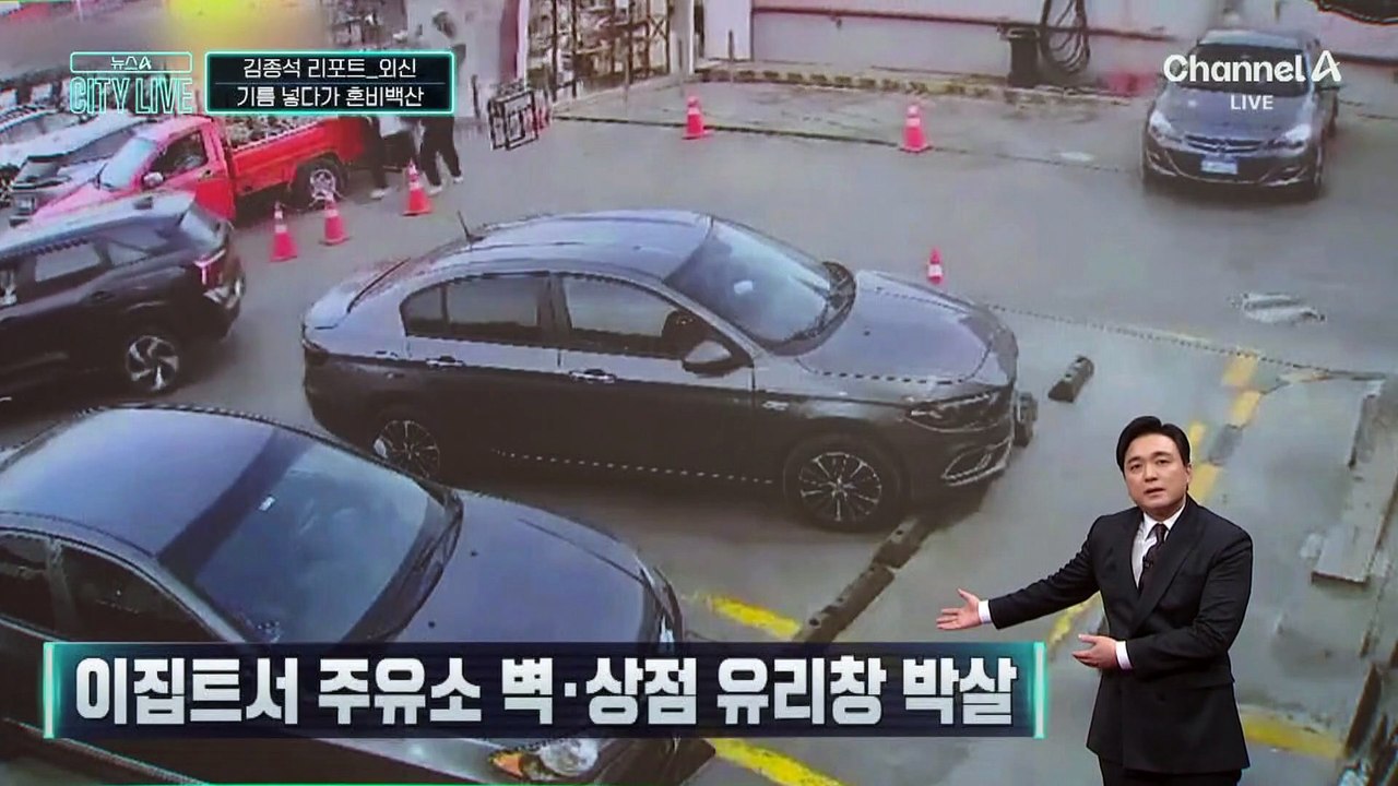 [김종석의 리포트]이집트 15m 싱크홀…기름 넣다가 혼비백산