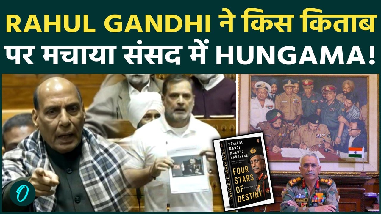 Lok Sabha में हंगामा: Rahul Gandhi ने की ‘Four Stars of Destiny’ का ज़िक्र ! किताब में ऐसा क्या !