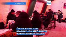Госсекретарь Польши надеется, что США "убедят Россию творчески" подойти к трёхсторонним переговорам