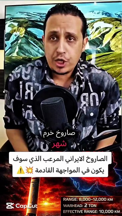 الصاروخ الايراني المرعب الذي لم يشاهده من قبل خرمشهر 5