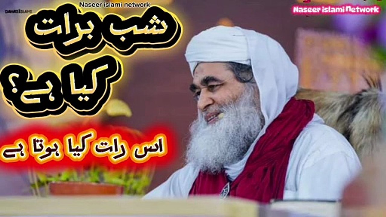 Shab e barat#Maulana ilyas qadri Atari#