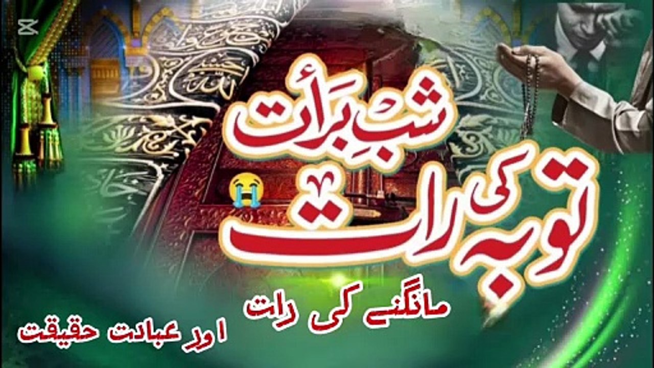Shab e barat#Maulana Imran Atari#bayan#all bayan#Islami video#islamic preacher#hadees#vilar Islamic video
