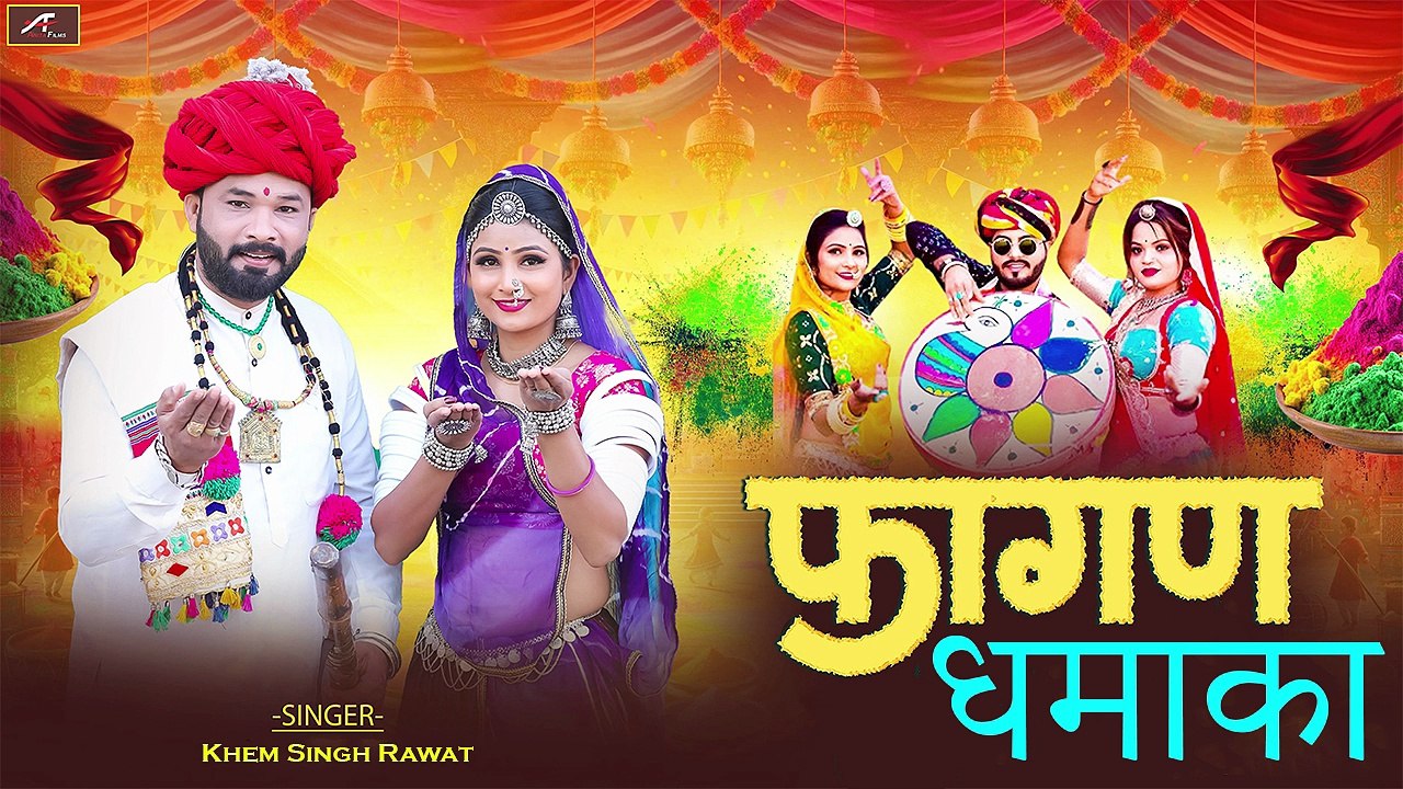 Fagan 2026 - फागण धमाका - New Marwadi Fagan Song 2026 - Khem Singh Rawat - Rajasthani Holi Geet 2026