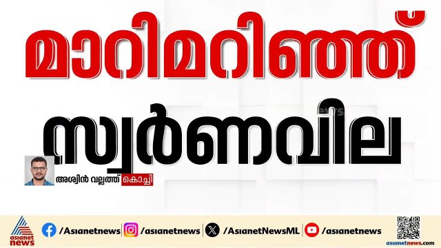 ട്വിസ്റ്റോട് ട്വിസ്റ്റ്‌; മാറിമറിഞ്ഞ് സ്വർണ്ണവില, പവന് വൈകീട്ട് കൂടിയത് 2400 രൂപ | Gold Price Hike