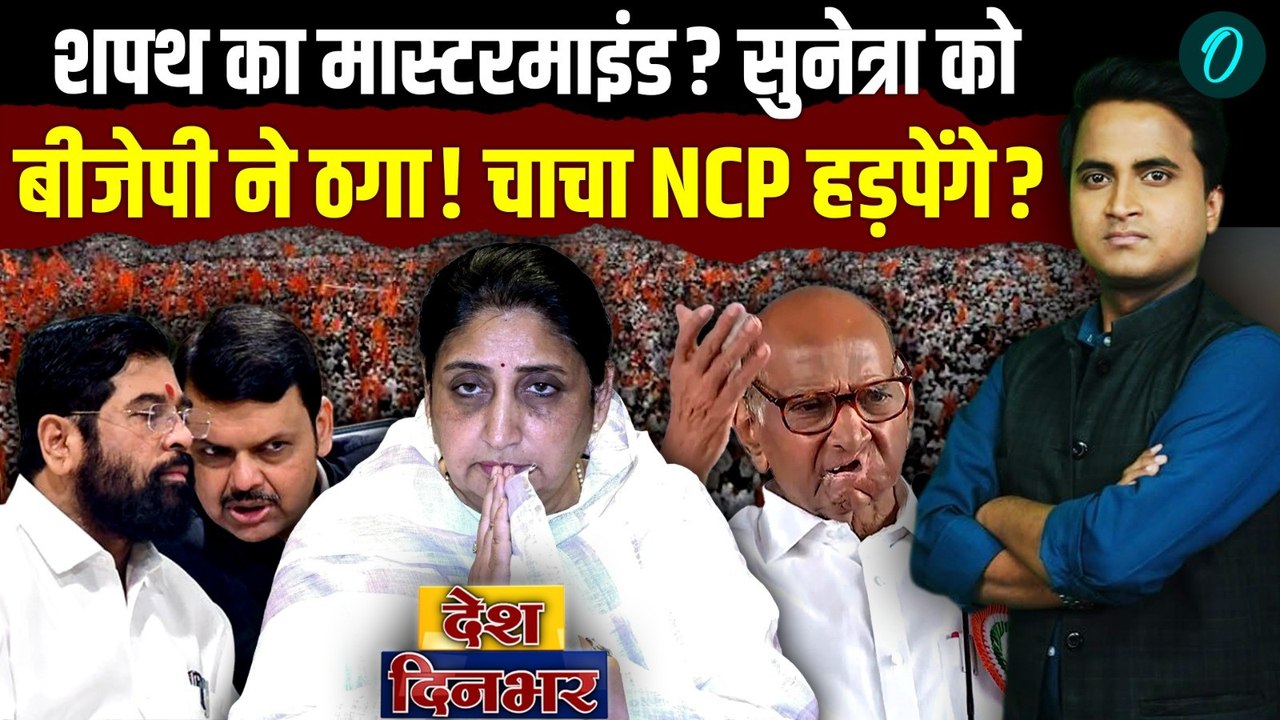 Sunetra Pawar Deputy CM नहीं बनती तो ससुर Sharad हड़प लेते भतीजे Ajit की NCP, Uddhav Thackeray गरजे