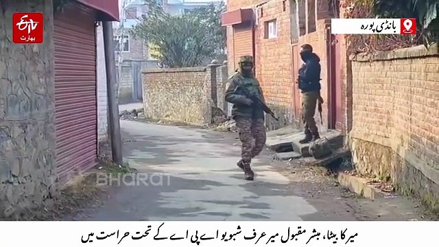 بانڈی پورہ میں ریٹائرڈ اسکول ٹیچر کی رہائش گاہ پر این آئی اے کا چھاپہ