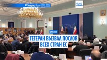 Тегеран вызывает послов ЕС: протест против включения КСИР в "террористический список""